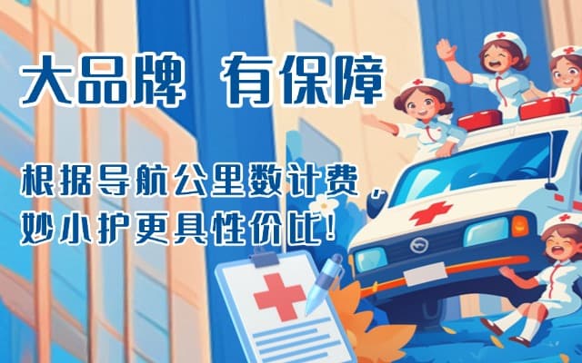 叙永救护车转运